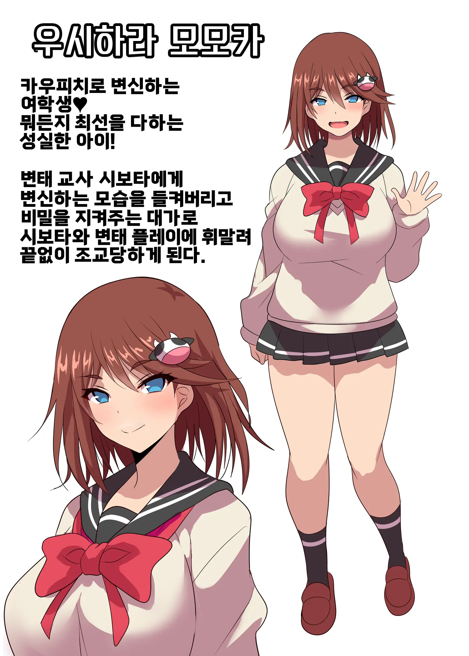 Nyuugyuu Senshi Cowpeach | 음메전사 카우피치